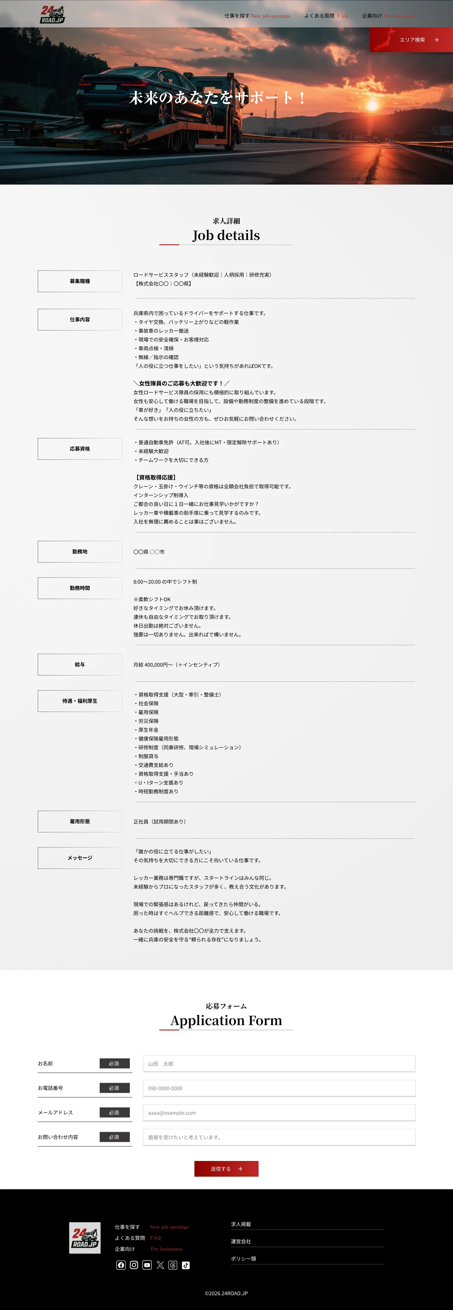 無料加盟店の掲載イメージ メイン画像とキャッチコピーの下に仕事の内容や報酬といった詳細が書かれており、ページ下部に応募フォームがある
