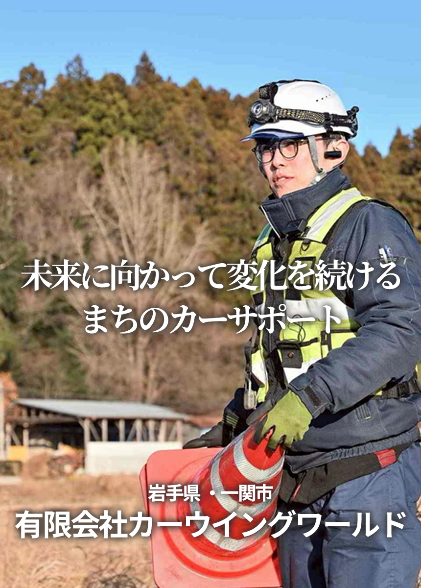 未来に向かって変化を続けるまちのカーサポート